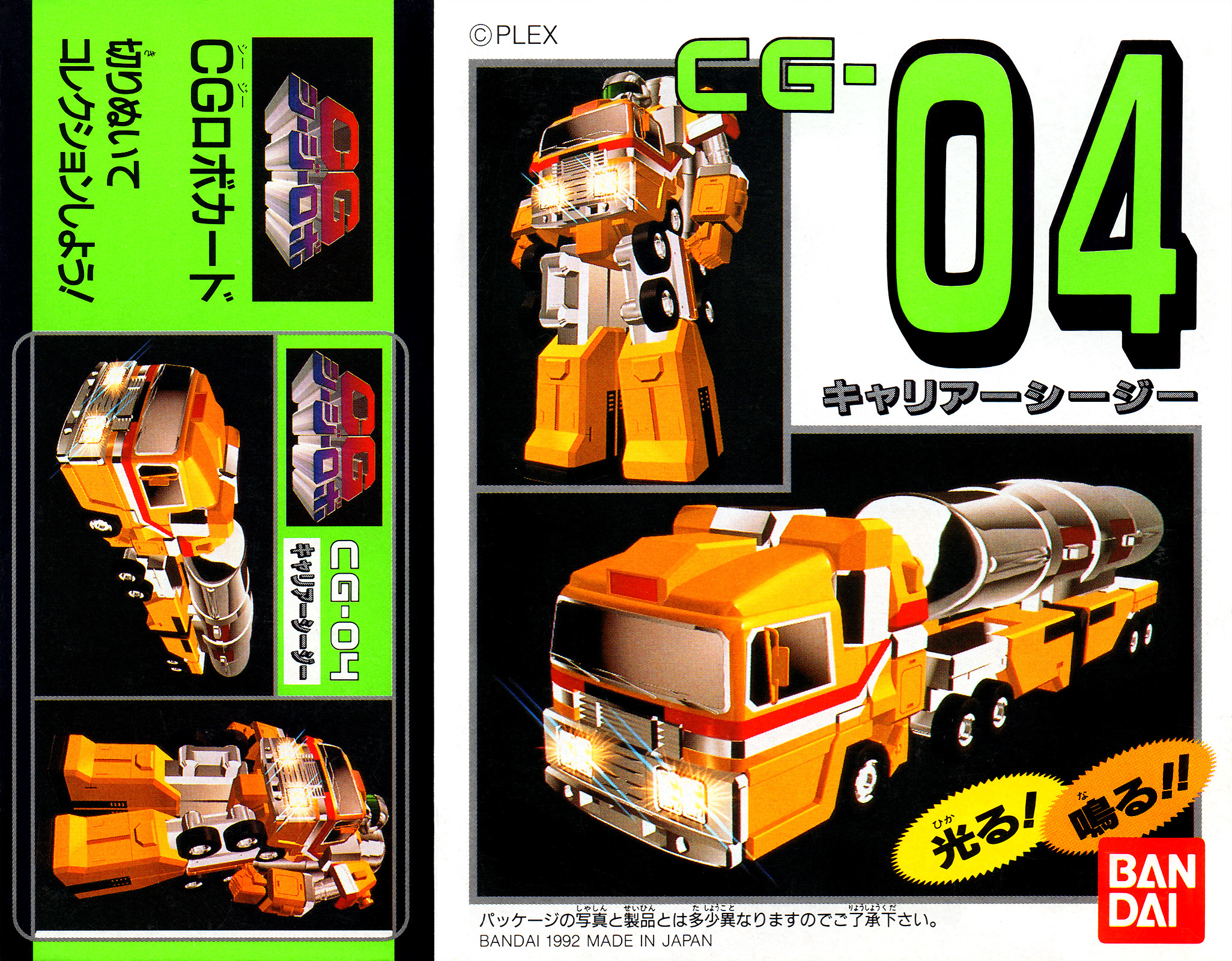 Carrier CG from CG Robo by Bandai