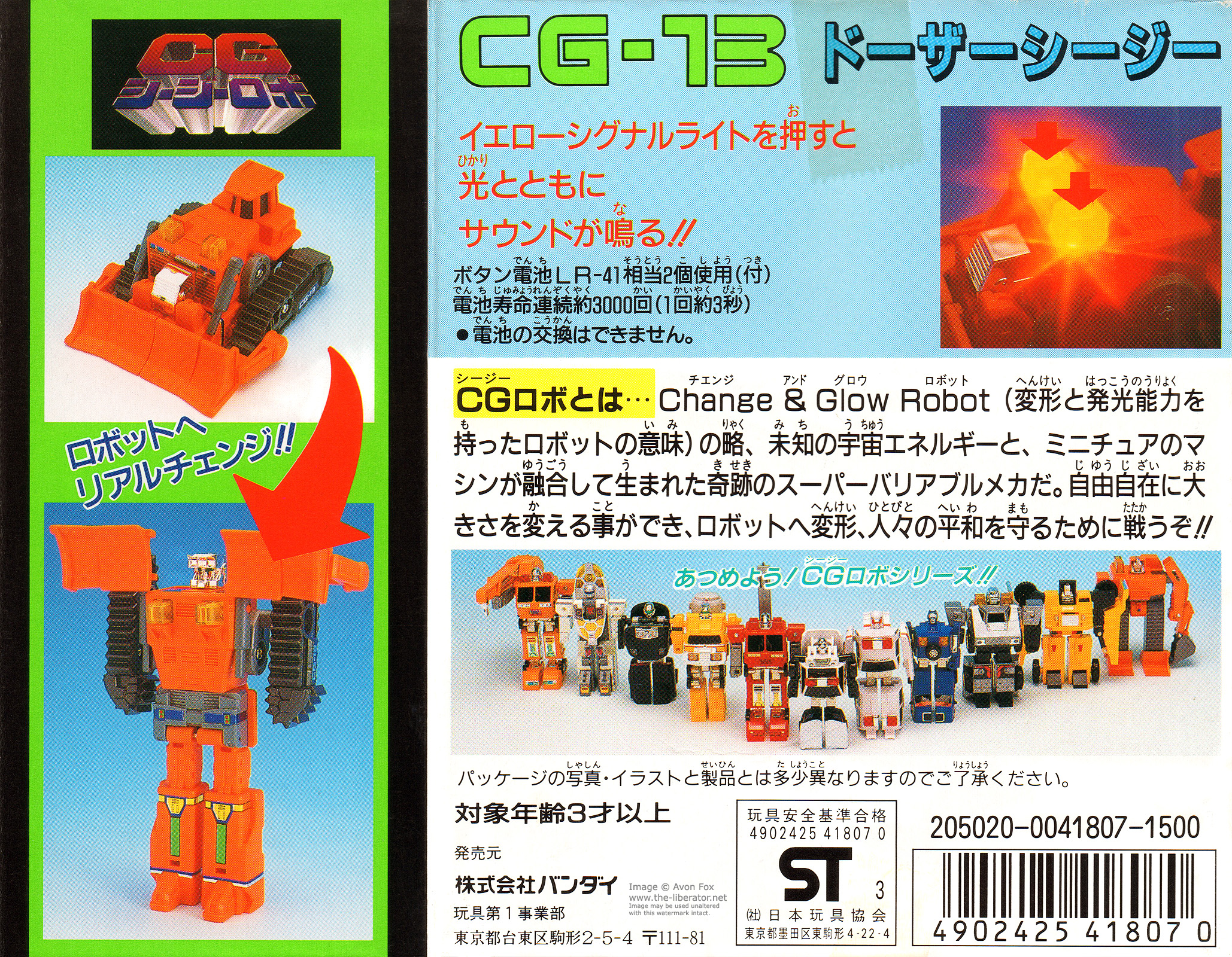かれいじゃすブログ: CGロボ CG-13ドーザーシージー