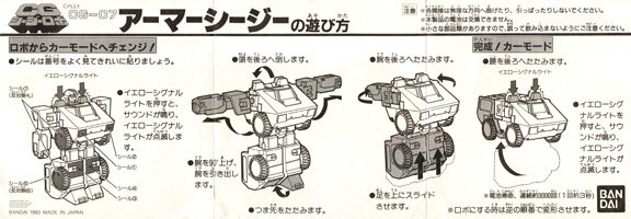 Instructions Sheet for Armor CG CG-07 CG Robo