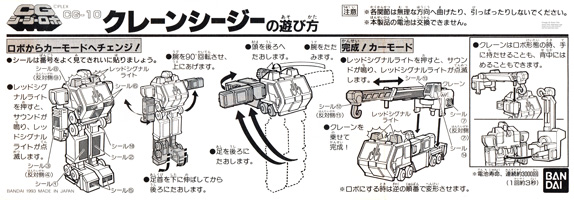 Instructions Sheet for Crane CG CG-10 CG Robo