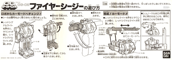 Instructions Sheet for Fire CG CG-02 CG Robo