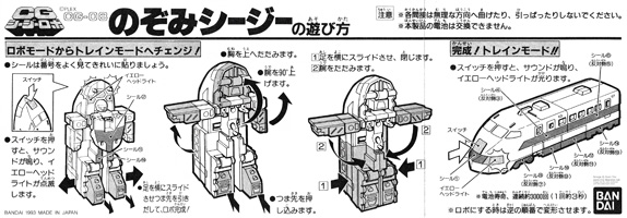 Instructions Sheet for Nozomi CG CG-08 CG Robo