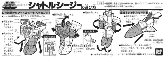 Instructions Sheet for Shuttle CG CG-14 CG Robo