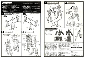 Instructions Sheet for Baikanfu Machine Robo Bandai Model Kit