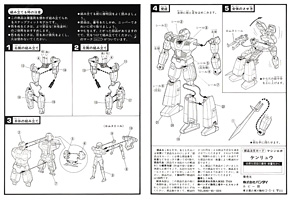 Instructions Sheet for Kenryu Machine Robo Bandai Model Kit