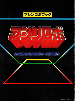 Machine Robo Book 1982