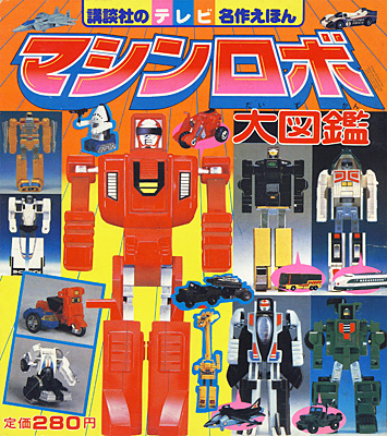 Machine Robo Encyclopedia Book 1982