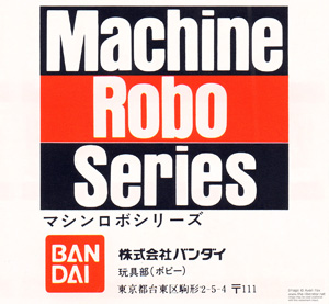 Bandai Machine Robo Series Red and Black Stripe Catalogue