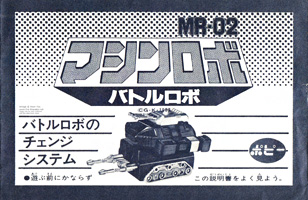 Instructions Guide for Tank Robo MR-02