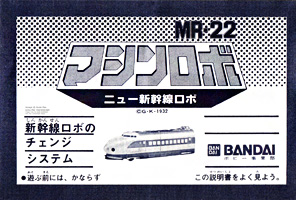 Instructions Sheet for New Shinkansen Robo MR-22