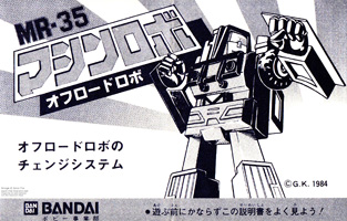 Instructions Sheet for Offroad Robo MR-35
