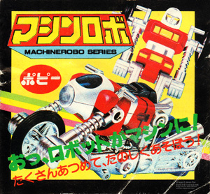 Popy Machine Robo Series First Catalogue