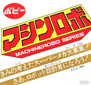 Popy Machine Robo Series Second Catalogue