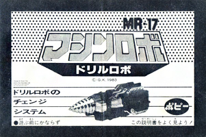Drill Robo Machine Robo Series MR-17 Stickers Sheet