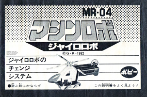 Instructions Sheet for Gyro Robo MR-04
