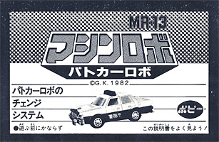 Instructions Sheet for Police Car Robo MR-13