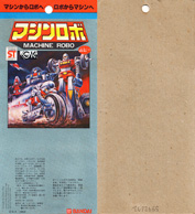 Popy and Bandai Dual Logo Machine Robo Series Example Cardback
