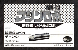 Instructions Sheet for Blue Shinkansen Robo MR-12