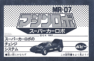 Supercar Robo Machine Robo MR-07 Instructions Sheet