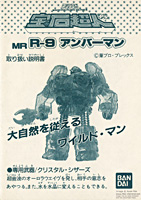 Instructions for Ganseki Chōjin Amberman MRR-9