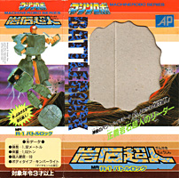 Box for Ganseki Chōjin Battlerock MRR-1
