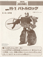 Instructions for Ganseki Chōjin Battlerock MRR-1