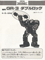 Doublerock Machine Robo Instructions Sheet