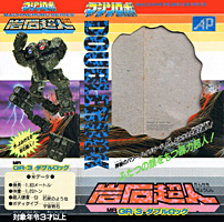 Box for Ganseki Chōjin Doublerock GR-3