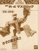 Instructions for Ganseki Chōjin Maskrock MRR-4