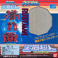 Box for Ganseki Chōjin Rubyman MRR-8 Machine Robo Series
