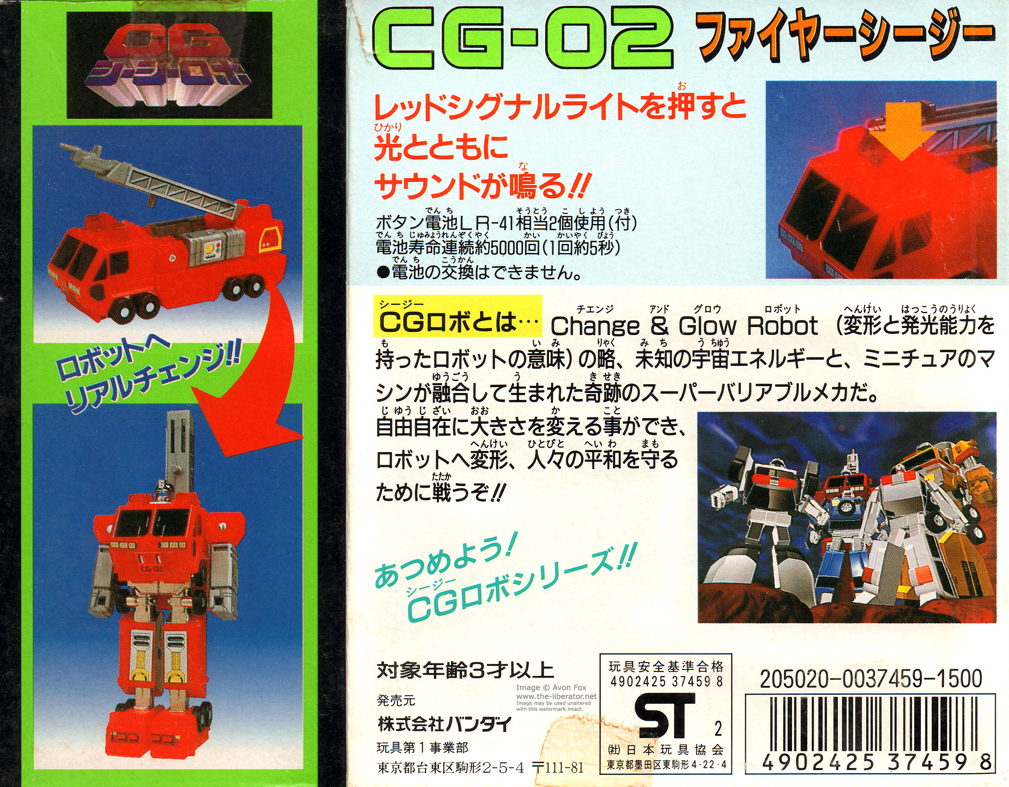 Fire CG from CG Robo by Bandai