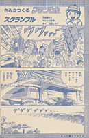 Machine Robo Jet Garry Comic TV Land 1983 Number 12