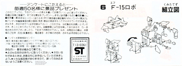 Machine Robo Gachapon Series 2 Instructions