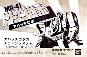 Apache Robo Instructions Sheet
