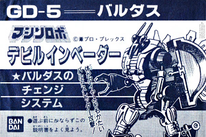 Baludas GD-5 Version Instruction Sheet