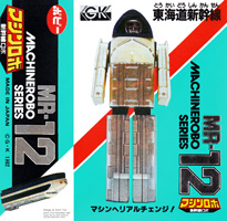 Double Diagonal Line Blue Box for Blue Shinkansen Robo MR-12