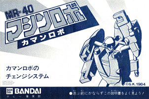 Instructions Sheet for Kamen Robo MR-40