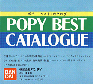 POPY Best Catalogue1985 Bandai