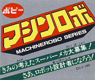 Popy Machine Robo Series Third Catalogue