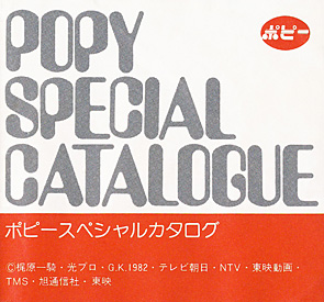 Popy Special Catalogue 1982
