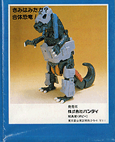 Wheelman Bandai Catalogue Page 4